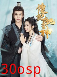 傻妃她是神
