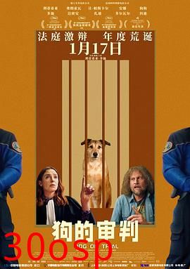 狗的审判