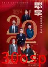 东南卫视2025思享跨年