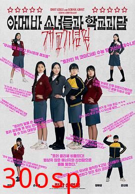 单细胞少女与学校怪谈：建校纪念日