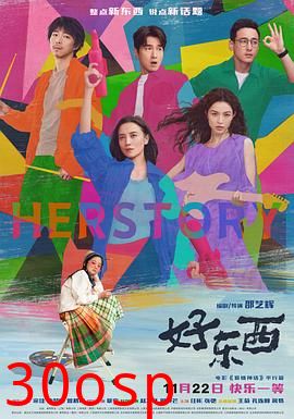 好东西