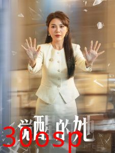 觉醒的她