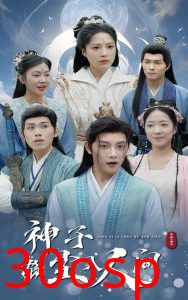 神子离尘入人间