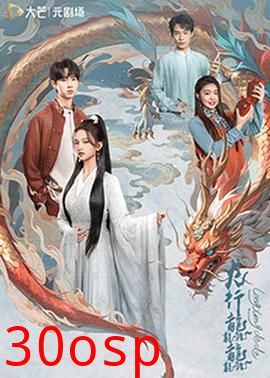 龙行龘龘