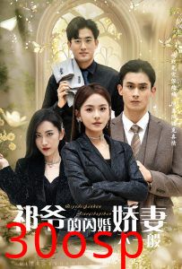 祁爷的闪婚娇妻不一般