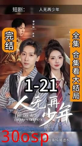 人无再少年