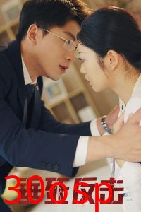 垂死反击