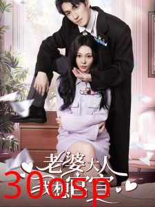 老婆大人我想官宣