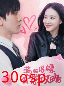 满级特工的抢崽攻略