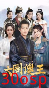 大周傻王