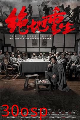绝地重生