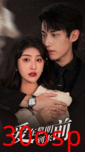 爱在黎明到来前