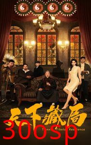 天下藏局