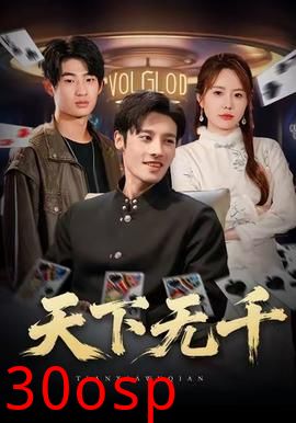 天下无千