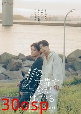 在如果的世界里开始恋爱