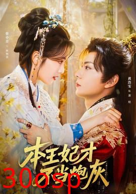 本王妃才不当炮灰