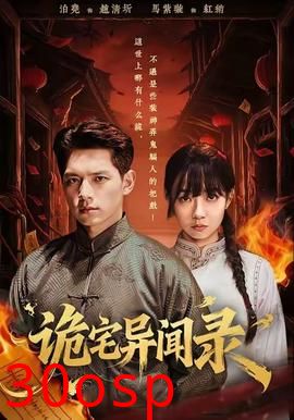 诡宅异闻录