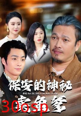 保安的神秘卖鱼爹