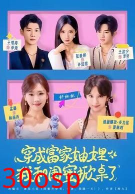 穿成富家妯娌，我和闺蜜掀桌了