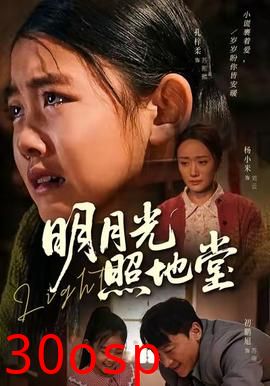 明月光照地堂