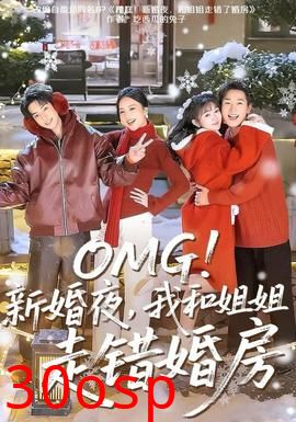 新婚夜，我和姐姐走错婚房