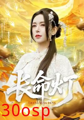 长命灯