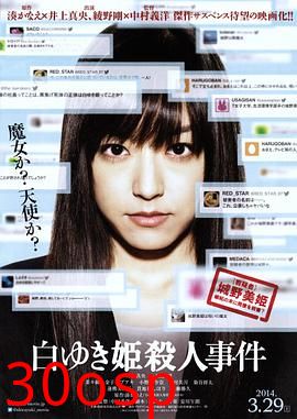 白雪公主杀人事件【影视解说】