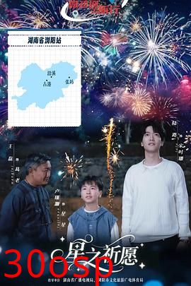 星之祈愿