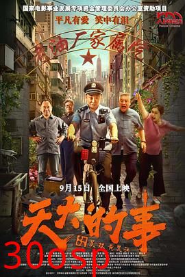 天大的事