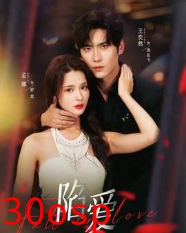 陷爱短剧版