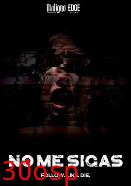 千万不要跟着我