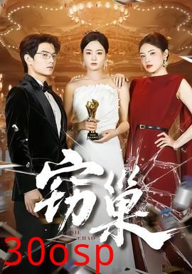 窃巢