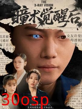 瞳术觉醒后