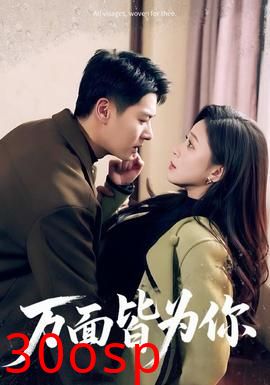 万面皆为你