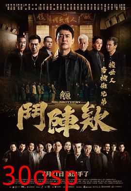 角头：斗阵欸
