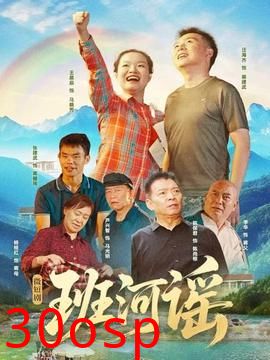 班河谣