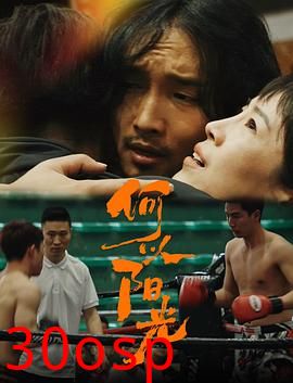 何以阳光