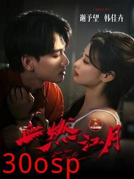 血燃江月