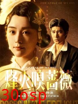 烽火嗅蔷薇