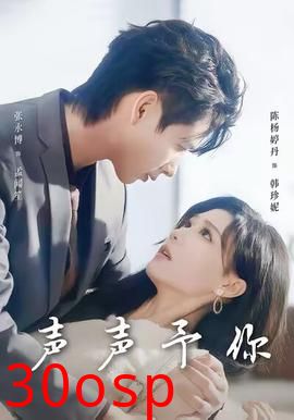 声声予你