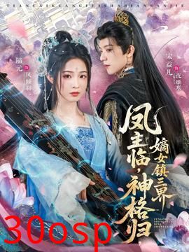 凤主临，神格归，嫡女镇三界