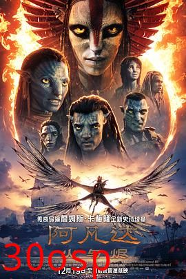 阿凡达：火与烬