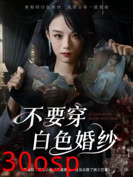 不要穿白色婚纱