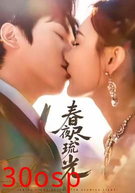 春夜尽琉光