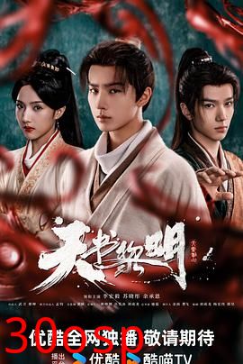 天书黎明