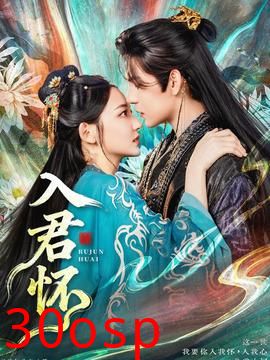 入君怀