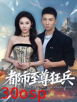 都市至尊狂兵