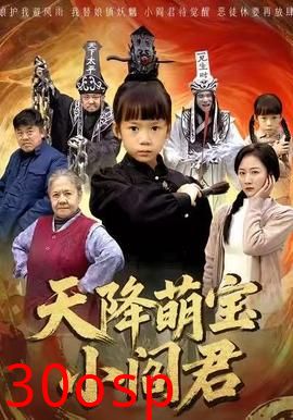 天降萌宝小阎君