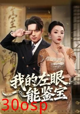 我的左眼能鉴宝