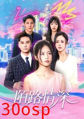 陌路情深
